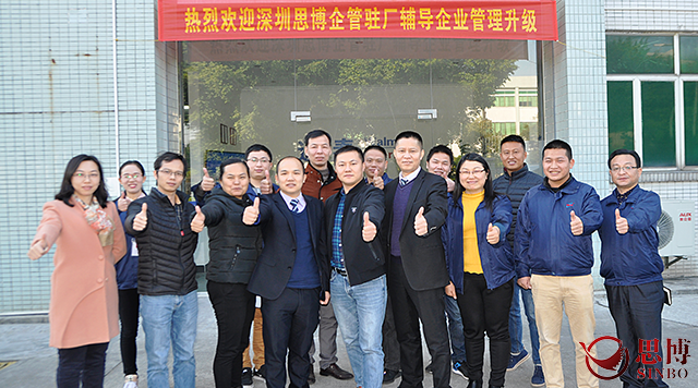 東莞_電子行業(yè)駐廠輔導(dǎo)動(dòng)態(tài)_企業(yè)內(nèi)部經(jīng)營管理升級(jí)/前十/十佳
